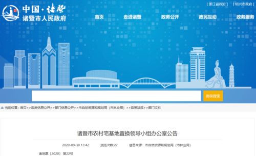 绍兴农村宅基地置换新政，部分人群获“地票”机遇，酒店管理产业迎新机