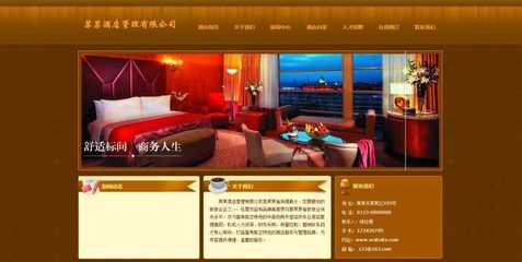 棕黄色现代简约风 酒店管理企业网站模板的精髓