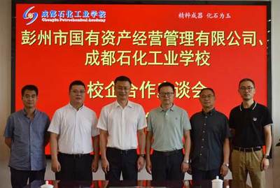 校际交流促发展 共话酒店管理新篇章——彭州市国有资产经营管理中心赴成都石化工业学校考察交流